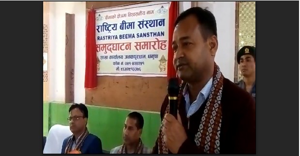 जनकपुरमा राष्ट्रिय बीमा संस्थानको नयाँ शाखा विस्तार