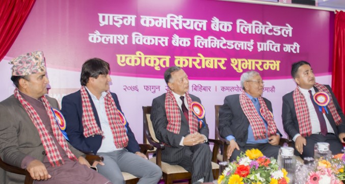 प्राइम कर्मसियल र कैलाश विकास बैंकको एकीकृत कारोबार सुरु