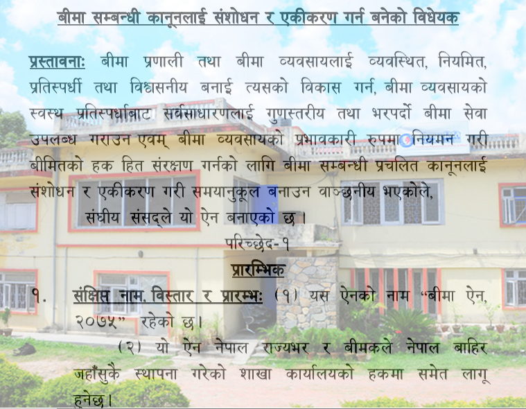 बीमा विधेयकमाथिको छलफलमा ढिलाई