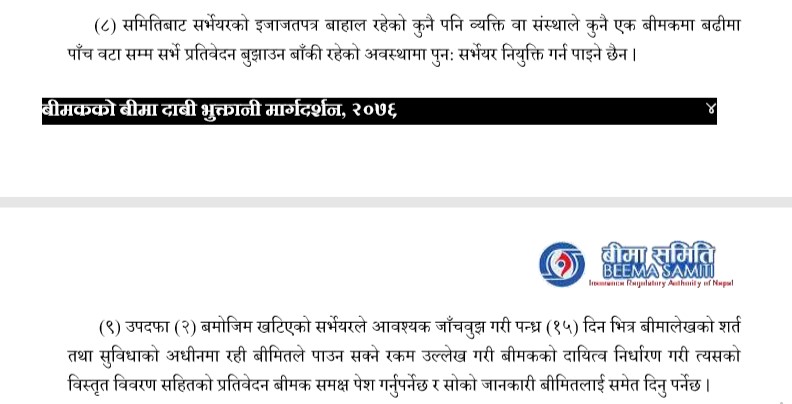 सर्भेयरको काम थपियो, बीमितलाई पनि प्रतिवेदन दिनुपर्ने, ५ भन्दा बढि पेण्डिङ राख्ने सर्भेयरलाई थप काम दिन नपाइने