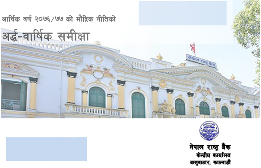 विदेशबाट १० करोडसम्म रकम ल्याउन पाइने, राष्ट्र बैंकले खोल्यो बाटो