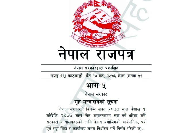 २०७७ सालमा कूल ७५ दिन सार्वजनिक विदा, कुन कुन दिन पाईन्छ छुट्टी सूचिसहित