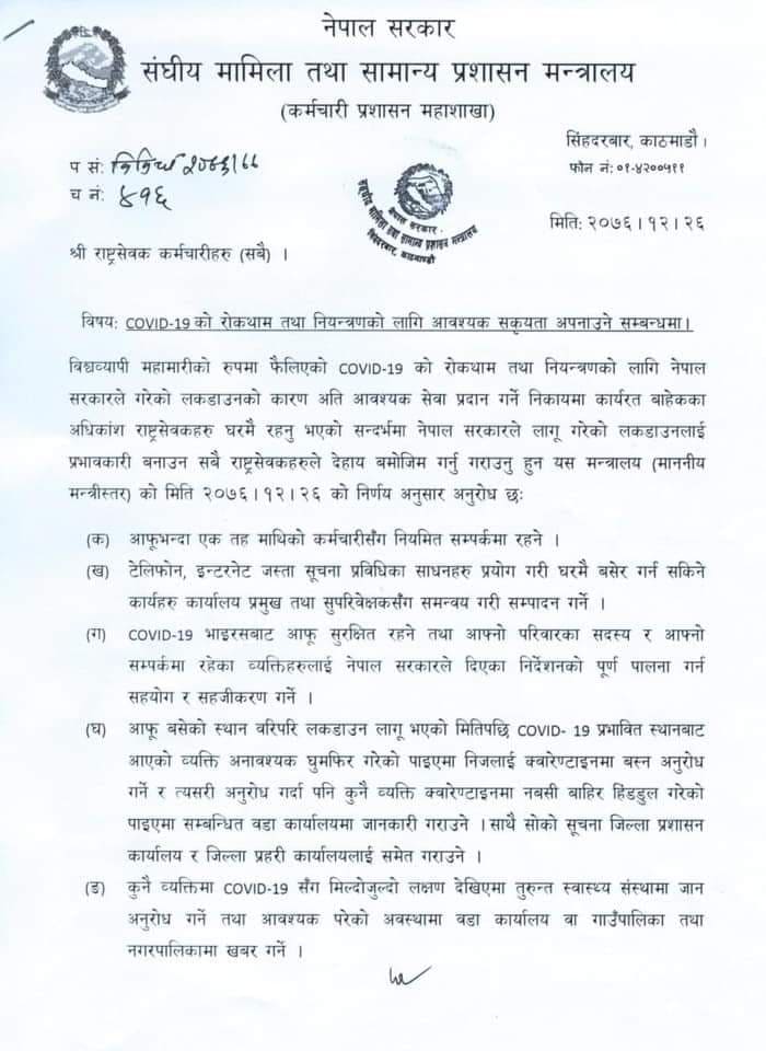 घरमा बसेका कर्मचारीहरुलाई कोरोनाविरुद्धमा खटिन सरकारको निर्देशन
