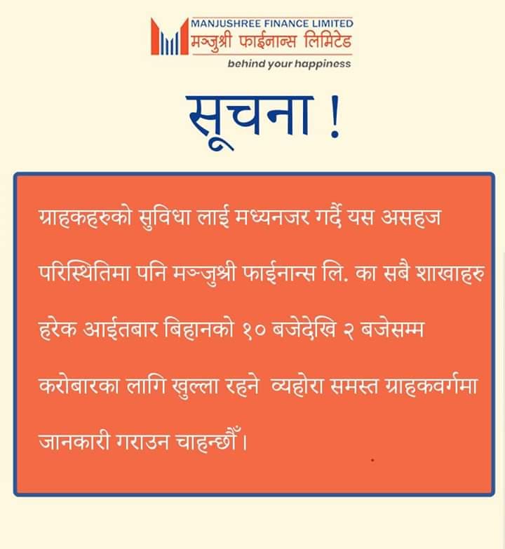 आइतबारदेखि मञ्जुश्री फाईनान्सका सबै शाखा खुल्ने