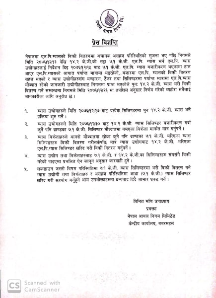 ग्याँस आपूर्ति सहज भएको निगमको घोषणा, अब भरी सिलिण्डर पाइने