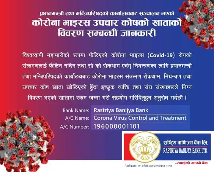 राष्ट्रिय बाणिज्य बैंकद्वारा कोरोना उपचार कोषमा डेढ करोड सहयोग