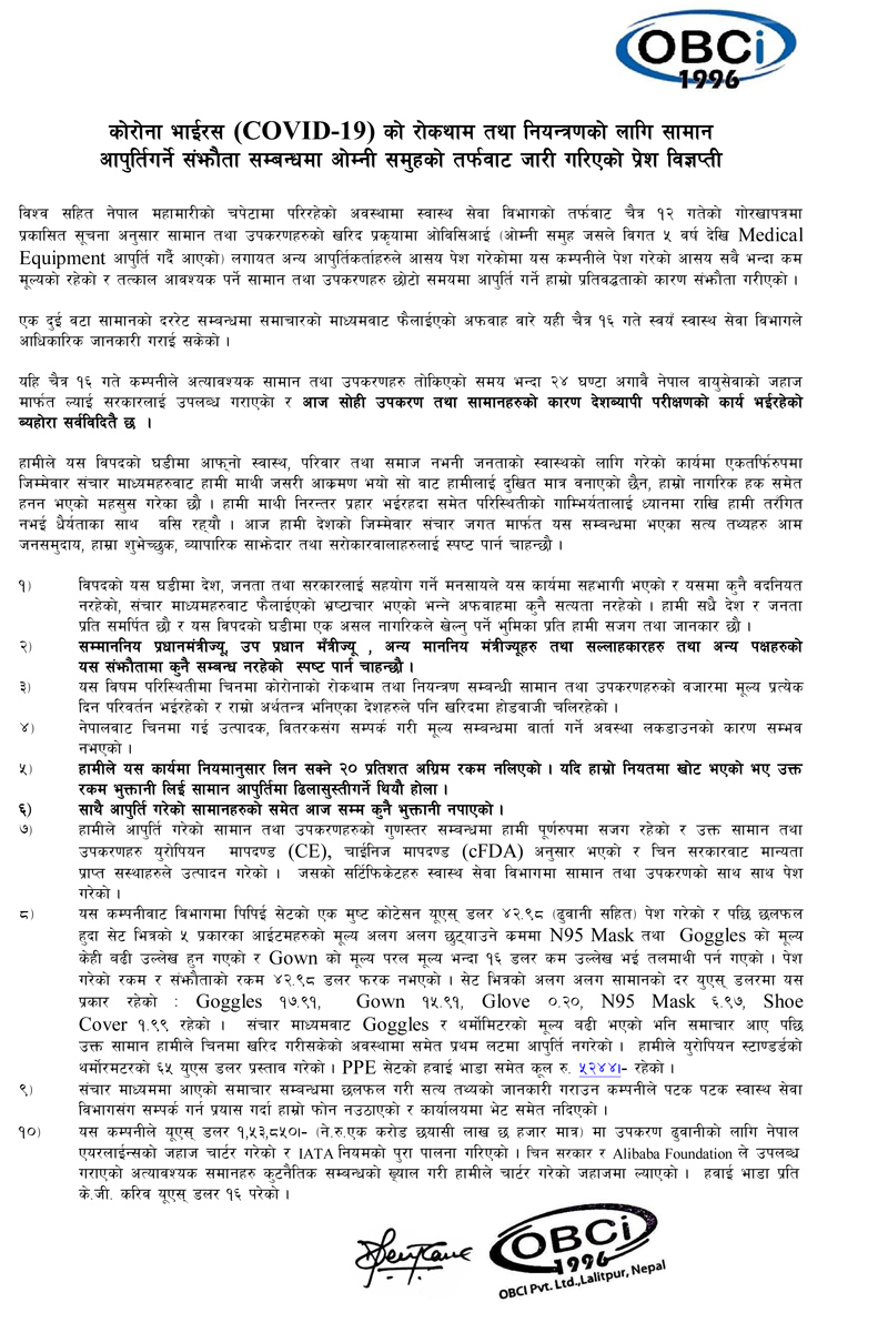 ओम्नी ग्रुपले भन्योः सामान गुणस्तरीय छन्, मूल्य प्रचलित नै हो, हिजोका विरोधीहरु आज कहाँ बेपत्ता छन् ?
