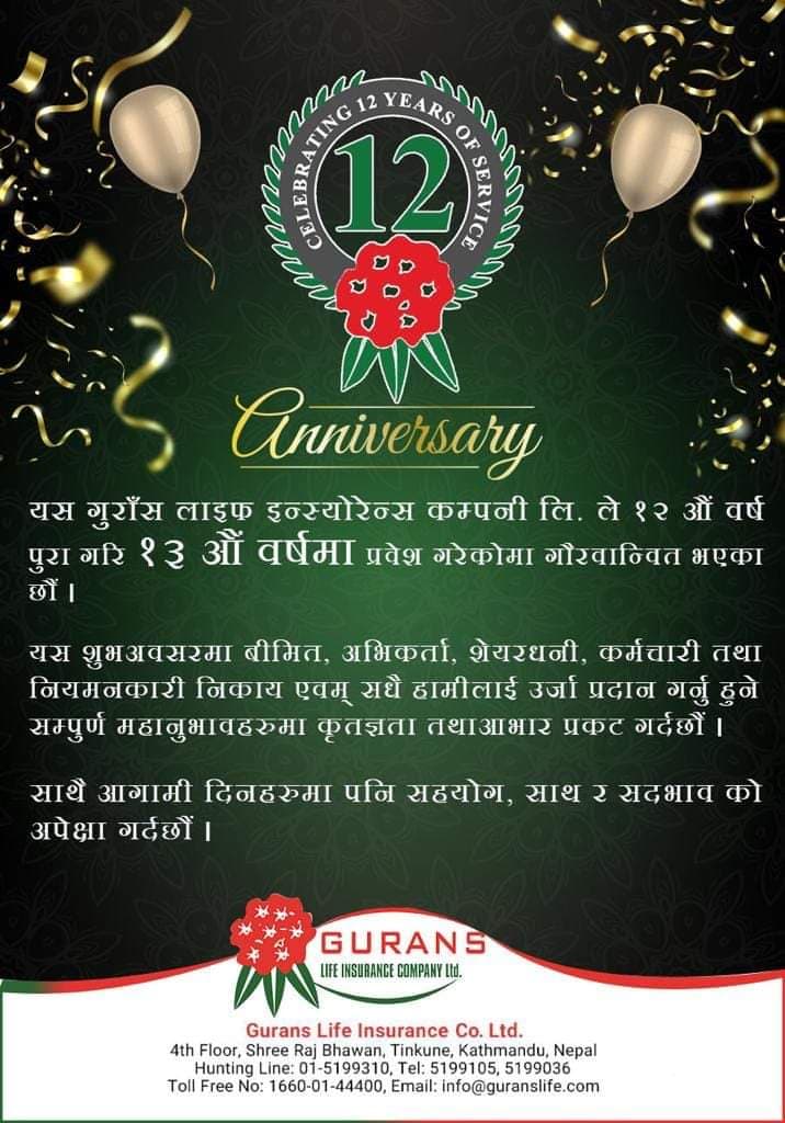 गुराँस लाईफ इन्स्योरेन्स १३ औं वर्षमा प्रवेश
