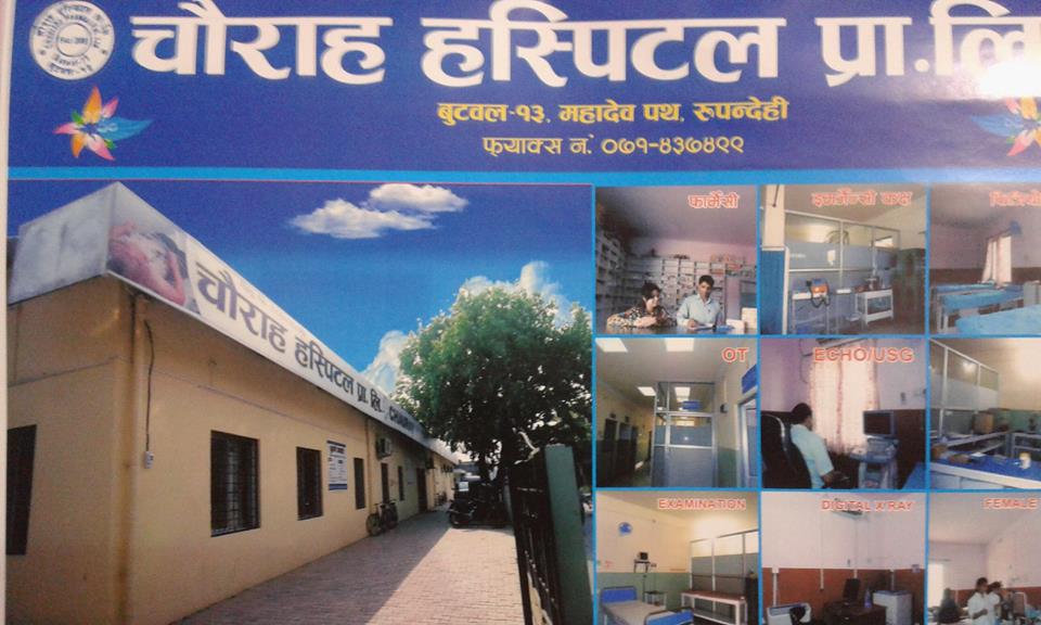 चौराहा हस्पिटलले गरायो सबै कर्मचारीहरुको कोरोना बीमा