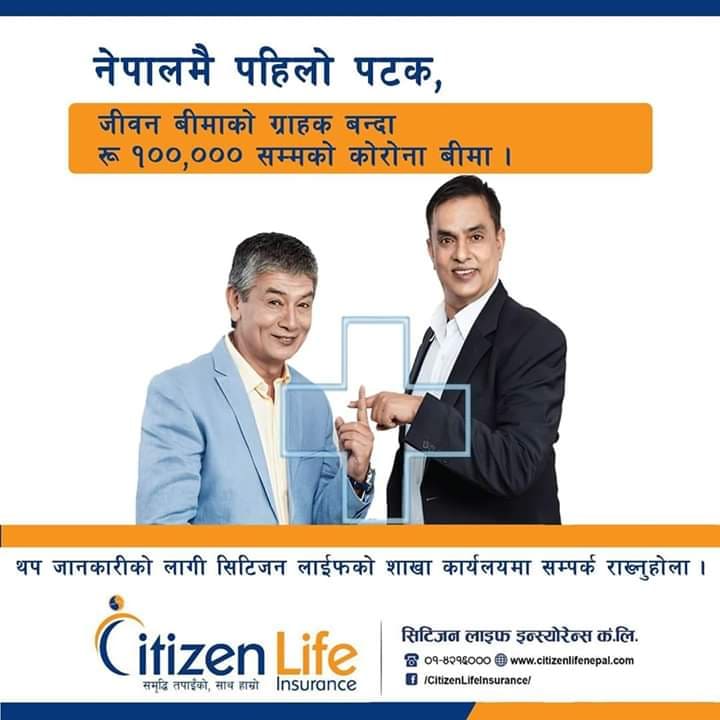 सिटिजन लाइफमा बीमा गराए १ लाख सम्मको कोरोना बीमा सुविधा पाइने