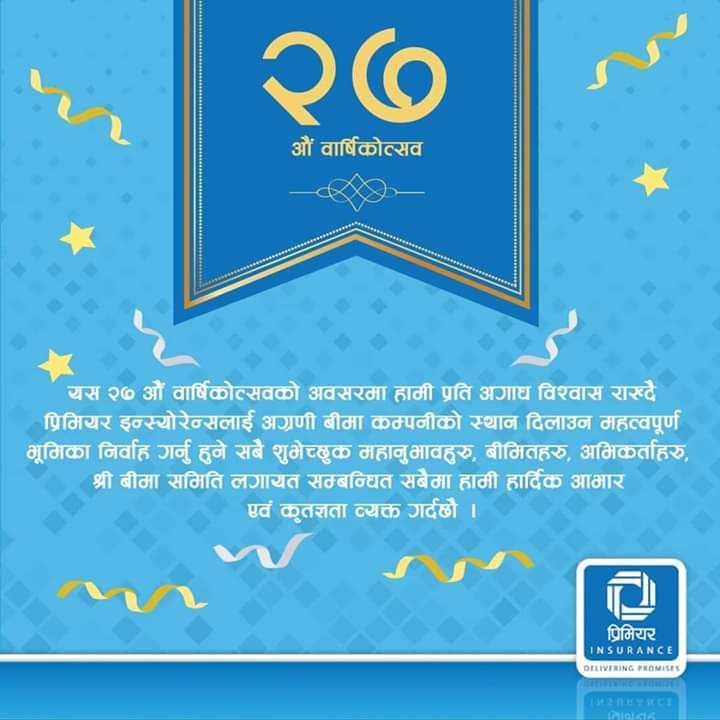 प्रिमियर इन्स्योरेन्स २७ औ बर्षमा प्रवेश