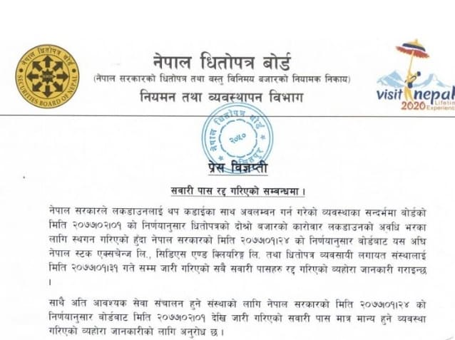 धितोपत्र बोर्डमार्फत वितरण गरेको पास रद्द