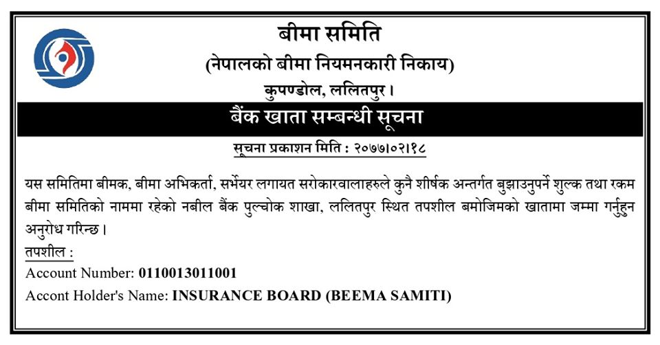 बीमा समितिद्वारा शुल्क दाखिला गर्न बैंक खाता सार्वजनिक