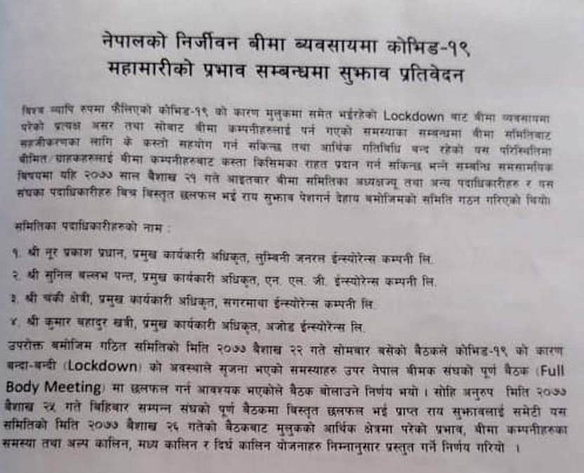 बीमा शुल्क किस्ताबन्दीमा तिर्ने व्यवस्था मिलाउन बीमा समिति समक्ष सिफारिस