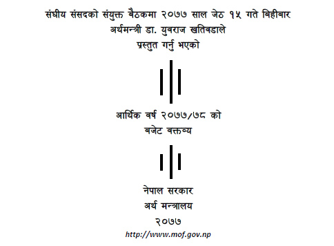 आर्थिक वर्ष २०७७।०७८ को बजेट पूर्ण पाठ