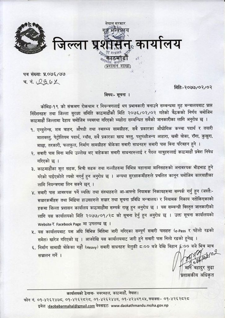 भोलिबाट काठमाडौं जिल्ला आंशिक रुपमा सिल, बाहिर निस्किए पक्राउ