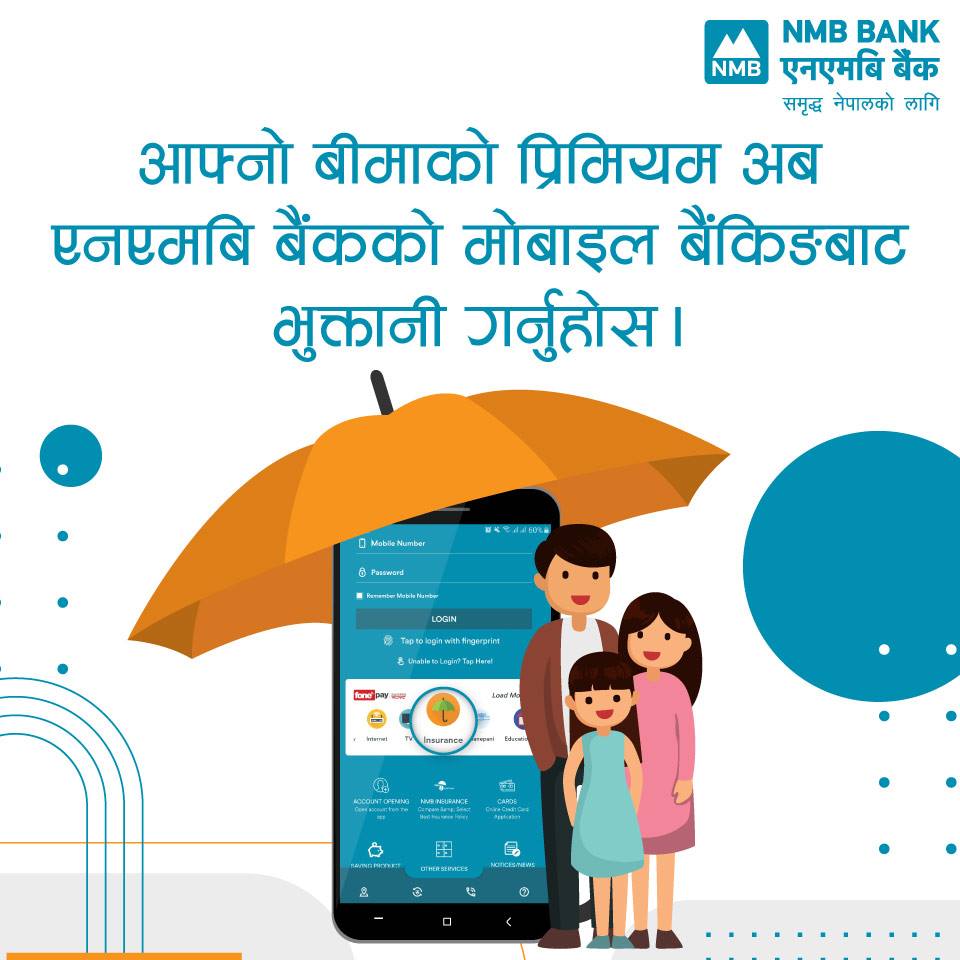 एनएमबी बैंकको मोबाइल बैकिङ मार्फत बीमाशुल्क भुक्तानी गर्न सकिने