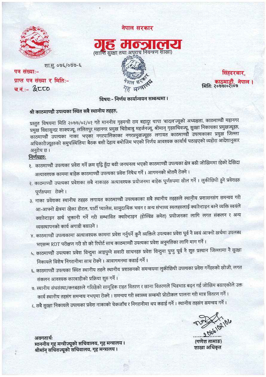 काठमाडौं उपत्यका सिल गर्ने गृहमन्त्रालयको निर्णय, सबै नाकाबाट उपत्यका प्रवेश निषेध