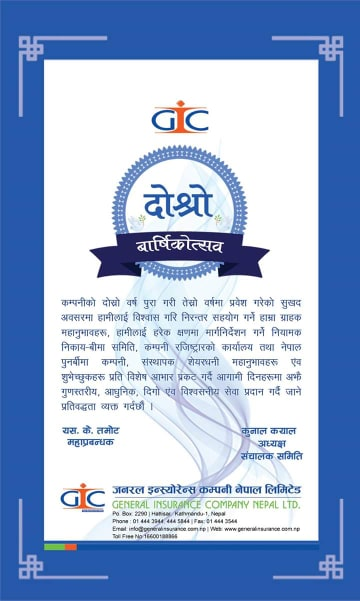 जनरल इन्स्योरेन्स कम्पनी तेस्रो वर्षमा प्रवेश
