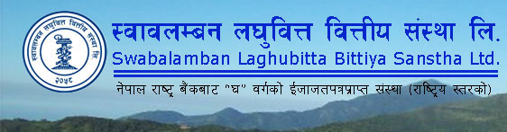 स्वाबलम्बन लघुवित्तले नियुक्त गर्याे लेखापरिक्षक