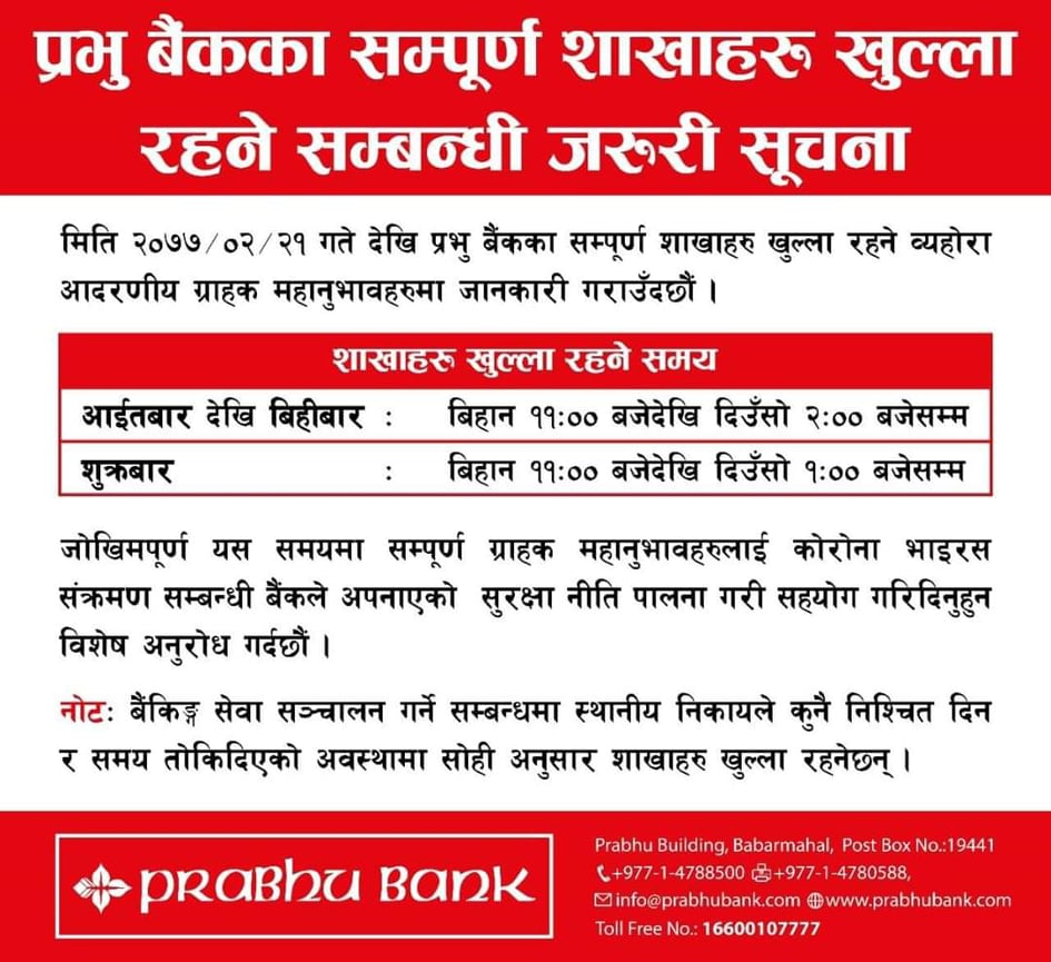 बैंकका सबै शाखाहरु खोल्ने तयारी, आजबाट प्रभु बैंकको सबै शाखा सञ्चालनमा