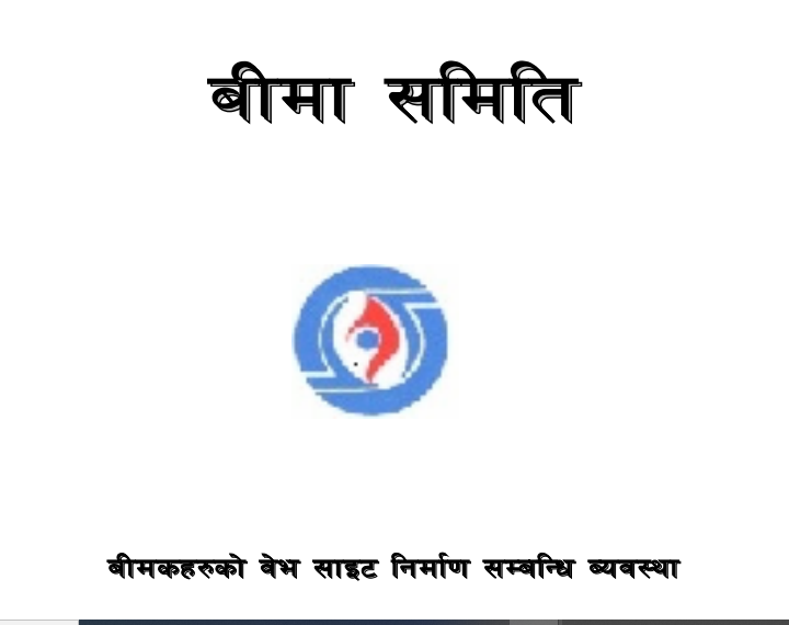 बीमा कम्पनीहरुको वेभसाइटमा के के हुनै पर्छ ?