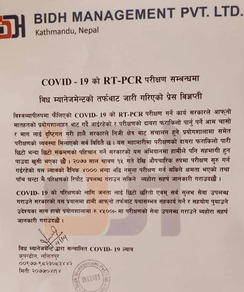 कुपण्डोलमा ४५०० रुपैयाँमा कोरोना परिक्षण गर्न सकिने, पाँच घण्टामै रिपोर्ट आउने