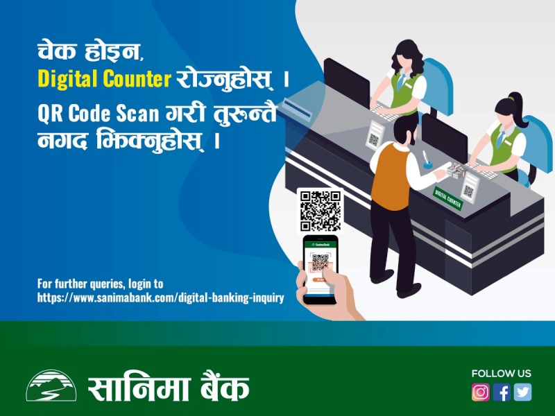 सानिमा बैंकको डिजिटल काउन्टर संचालनमा, अब चेकबिना नै भुक्तानी प्राप्त गर्न सकिने