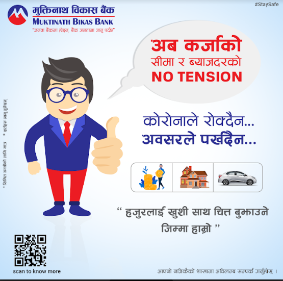 मुक्तिनाथ विकास बैंकले ल्यायो मुक्तिनाथ ग्राहक विशेष लाभ कर्जा योजना, यस्ता छन् विषेशता