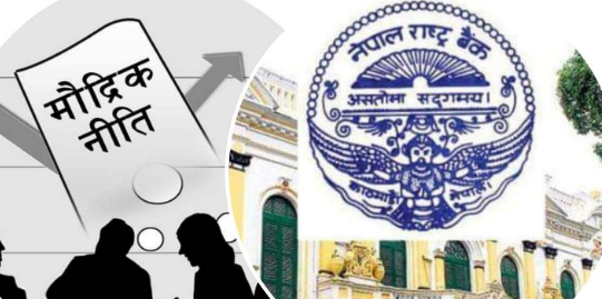 आर्थिक वर्ष २०७७/७८ को मौद्रिक नीति (पूर्णपाठसहित)