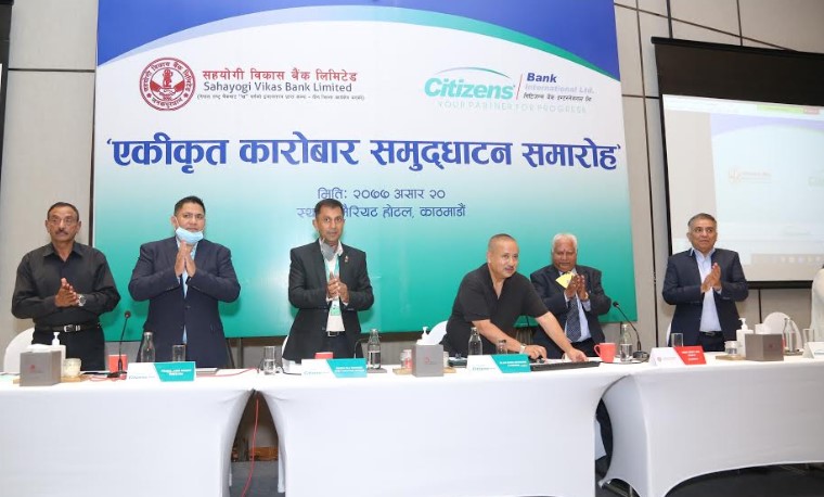 सिटिजन्स बैंक र साबिकको सहयोगी विकास बैंकको एकीकृत कारोबारको शुभारम्भ