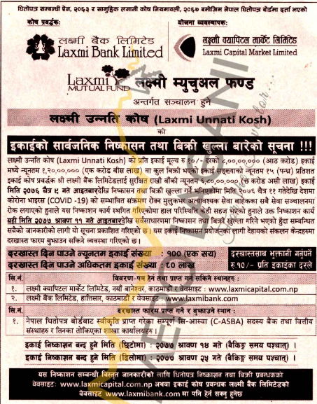 साउन ११ गतेदेखि लक्ष्मी उन्नती कोषको ईकाई विक्री खुला हुने