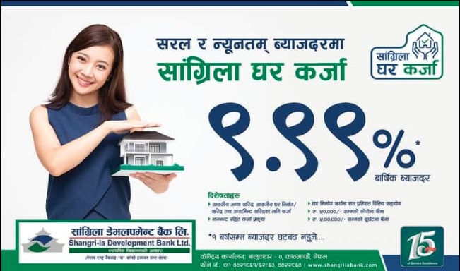 सांग्रिला डेभलपमेन्ट बैंकबाट घर कर्जा लिँदा बीमा सुविधा