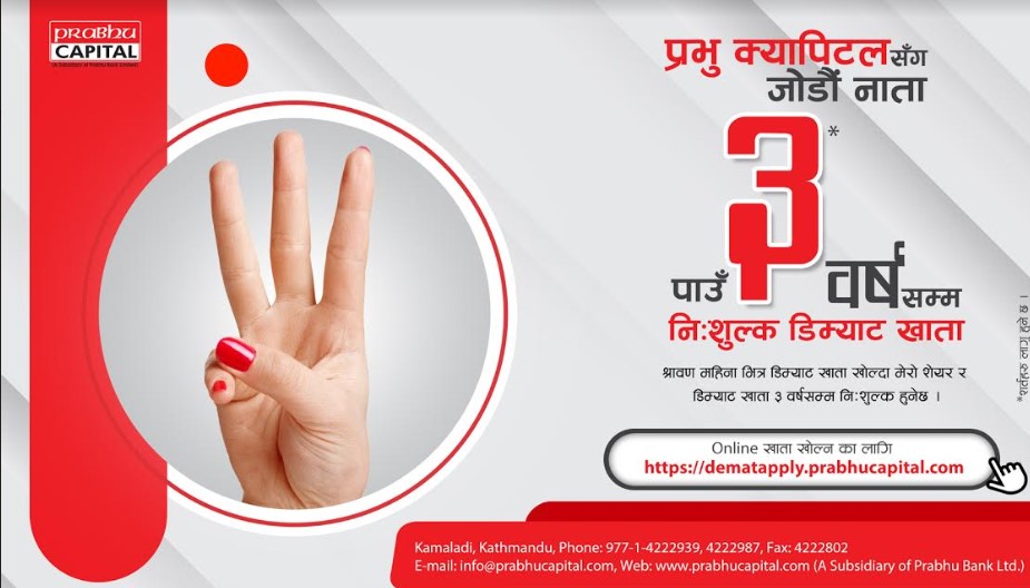 प्रभु क्यापिटलमा डिम्याट खाता खोल्दा ३ बर्ष शुल्क नलाग्ने