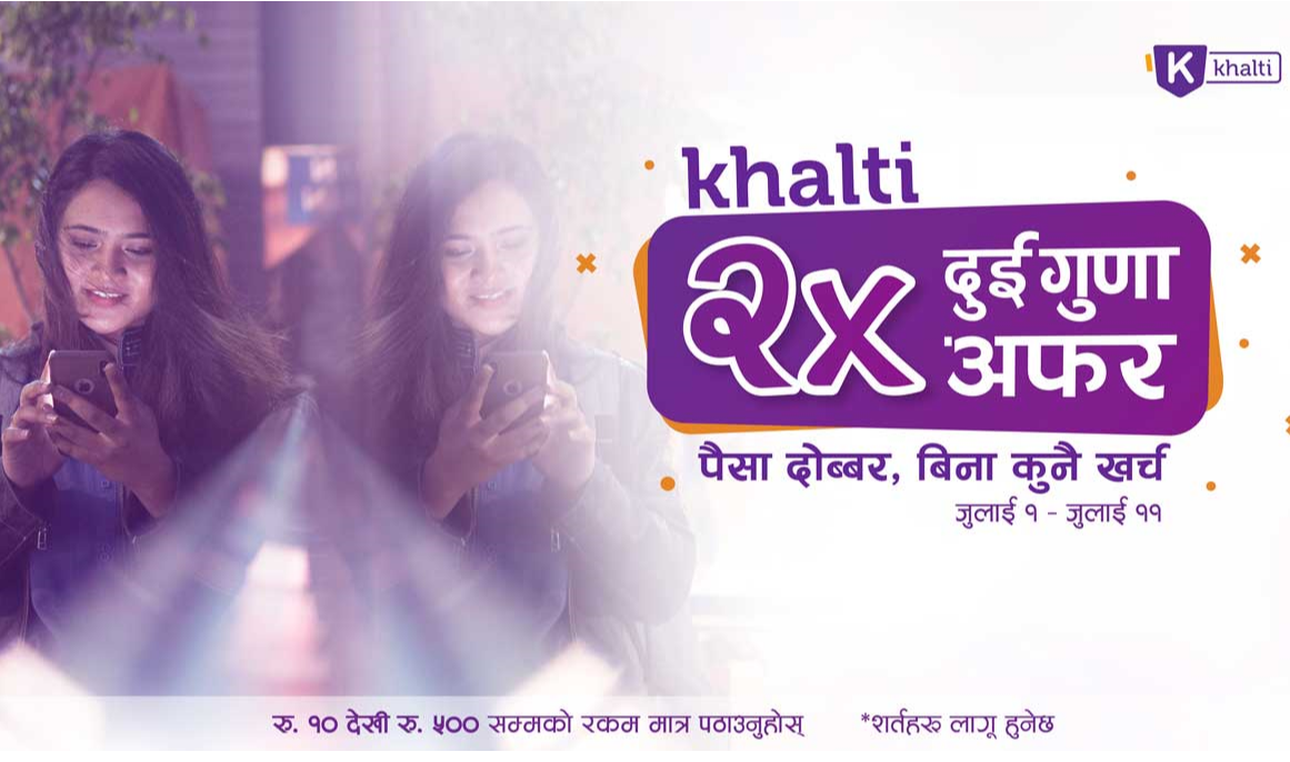 मोवाइल एप र खल्ती डटकम वेवपेजमार्फत कारोबार गर्ने ग्राहकलाई ‘खल्तीको दुई गुणा अफर