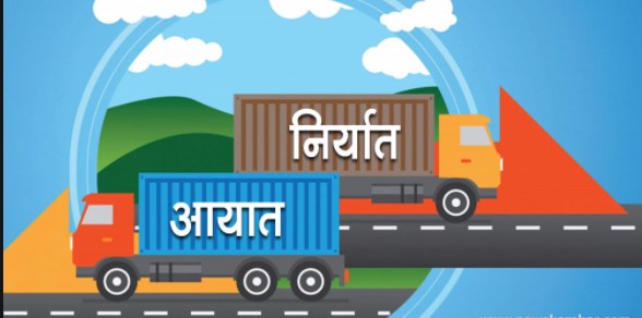 भारतसँगको व्यापार ११ प्रतिशतले बढ्यो, निर्यात १५ प्रतिशत घट्यो