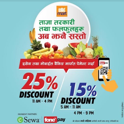 बिगमार्टमा इसेवा तथा फोनपे मार्फत भुक्तानी गर्दा २५ प्रतिशतसम्म छुट पाइने