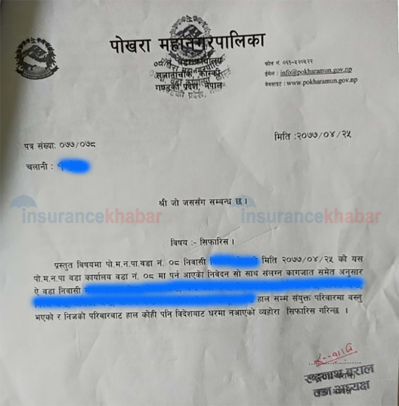 ३०० को कोरोना बीमा गर्दा ४०० रुपैयाँको सिफारिस