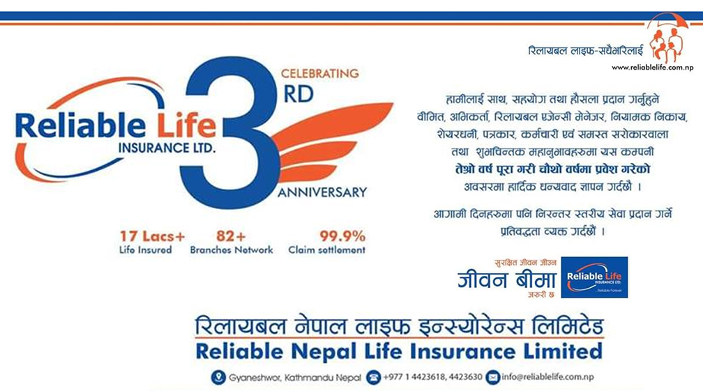 रिलायबल नेपाल लाईफ चौथो बर्षमा प्रवेश, देशैभरि विविध कार्यक्रम