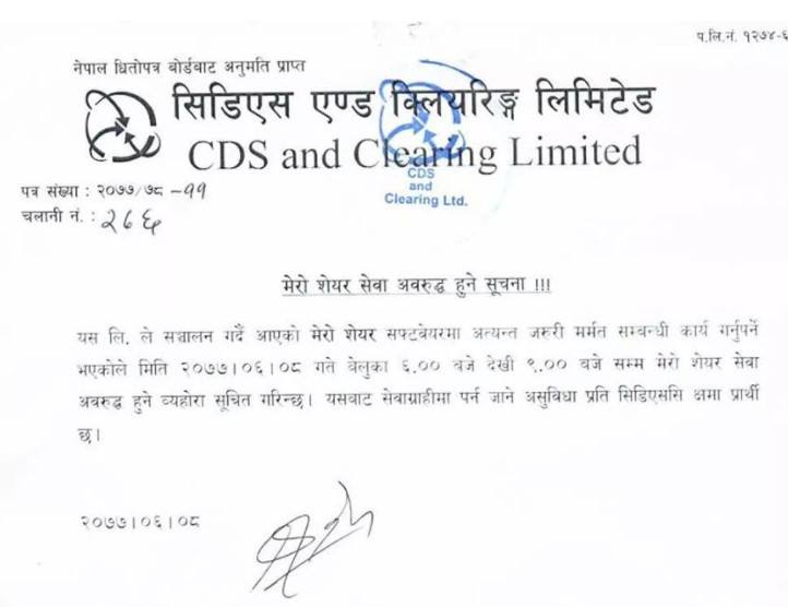 मेरो शेयर आज बन्द हुने