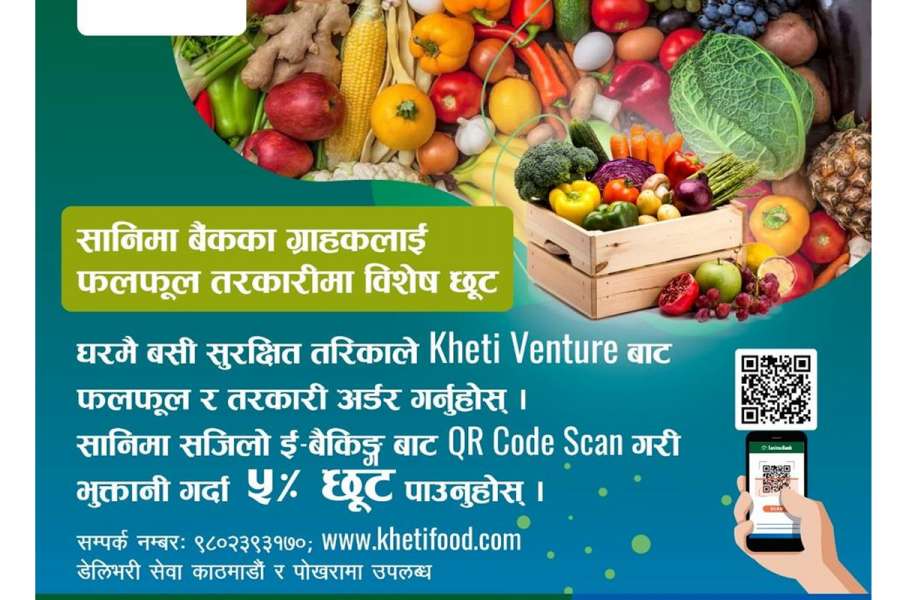 सानिमा बैंकका ग्राहकले अनलाईनबाट तरकारी तथा फलफुल किन्दा ५% छुट पाउने
