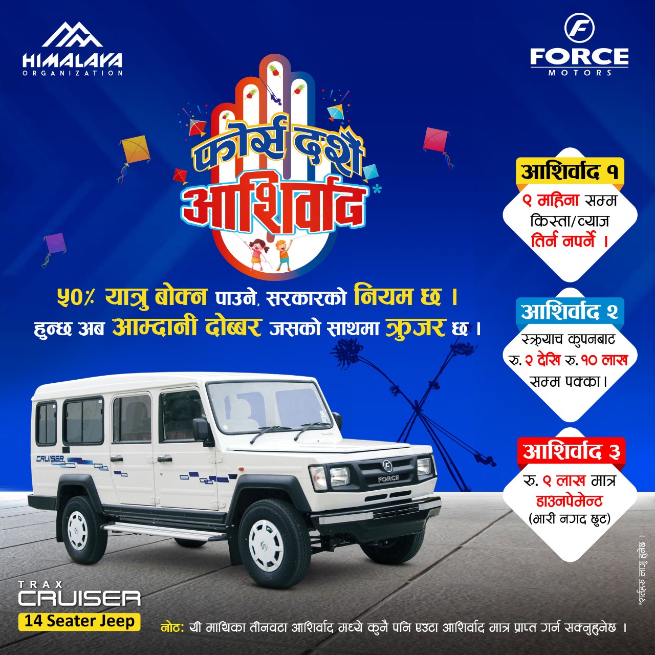 फोर्स मोटर्सले ल्यायो “दशैं आशिर्वाद” अफर