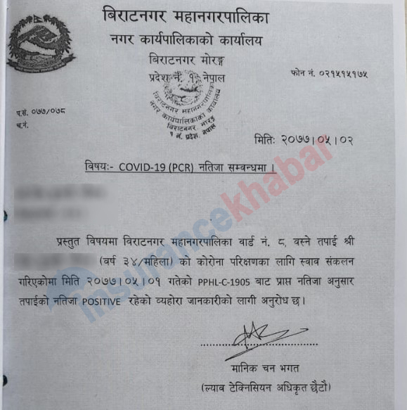 महानगरपालिकाको कोरोना पोजेटिभ रिपोर्टले समस्या, बीमा कम्पनीकै कर्मचारीले आईसोलेशनमा पौष्टिक आहार पाएनन्