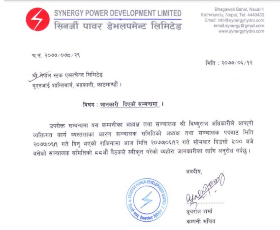 सिनर्जी पावरका अध्यक्षले दिए राजिनामा