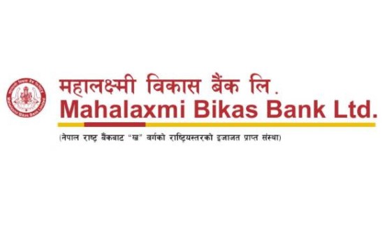 महालक्ष्मी विकास बैंकले ब्याज रकममा १० प्रतिशत छुट दिने