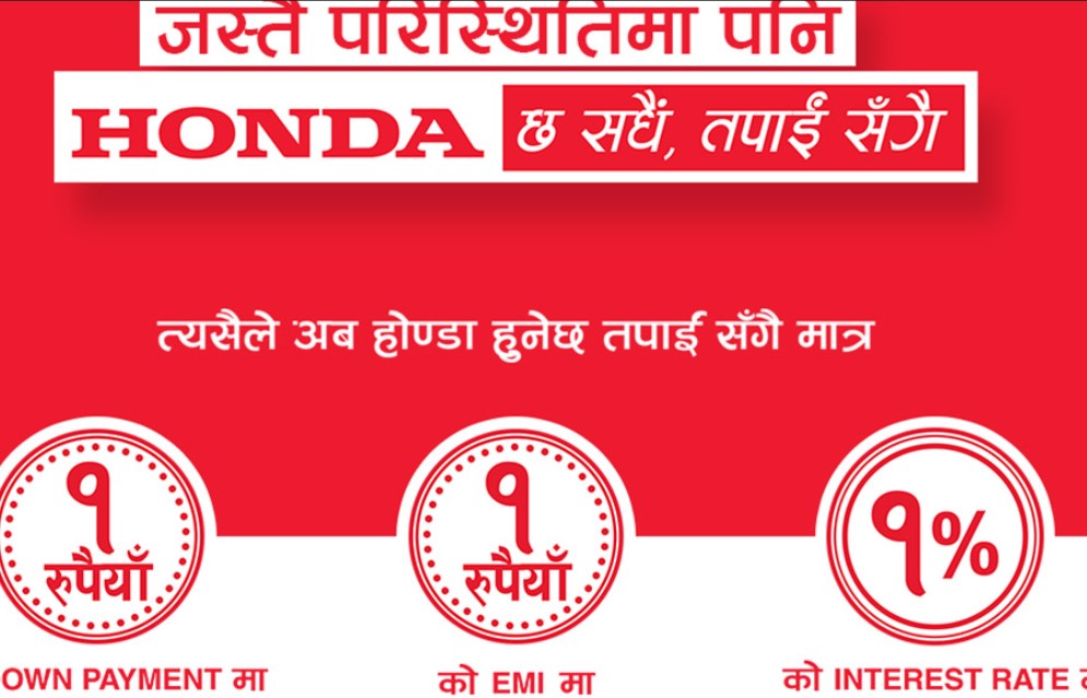 एक रुपैयाँमा होण्डाको स्कुटर पाइने, यस्तो छन शर्तहरु