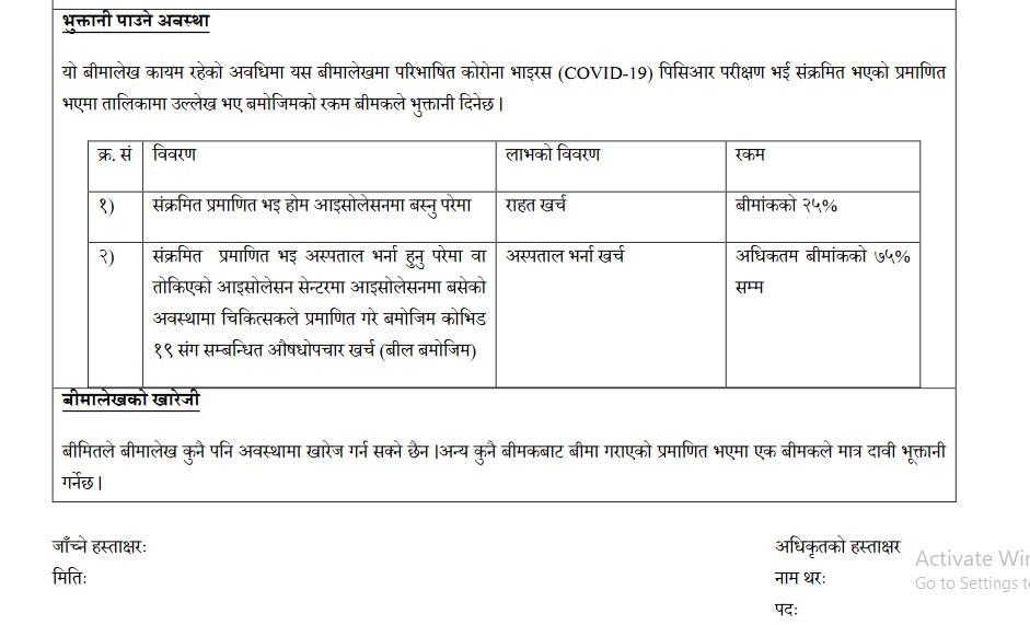 कोरोना बीमा पोलिसी स्वास्थ्य बीमामा परिणत, औषधी उपचार खर्चको बिल अनुसार दावी भुक्तानी पाइने