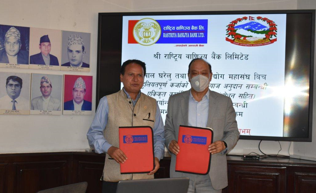 राष्ट्रिय वाणिज्य बैंक र नेपाल घरेलु तथा साना उद्योग महासंघबीच सम्झौता