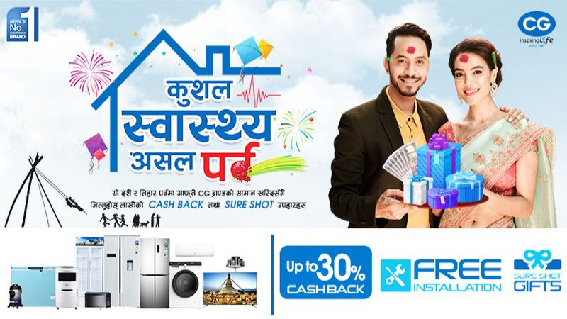 सिजीले दसैं–तिहार पर्वलाई लक्षित गरी ल्यायो उपहारै उपहार योजना