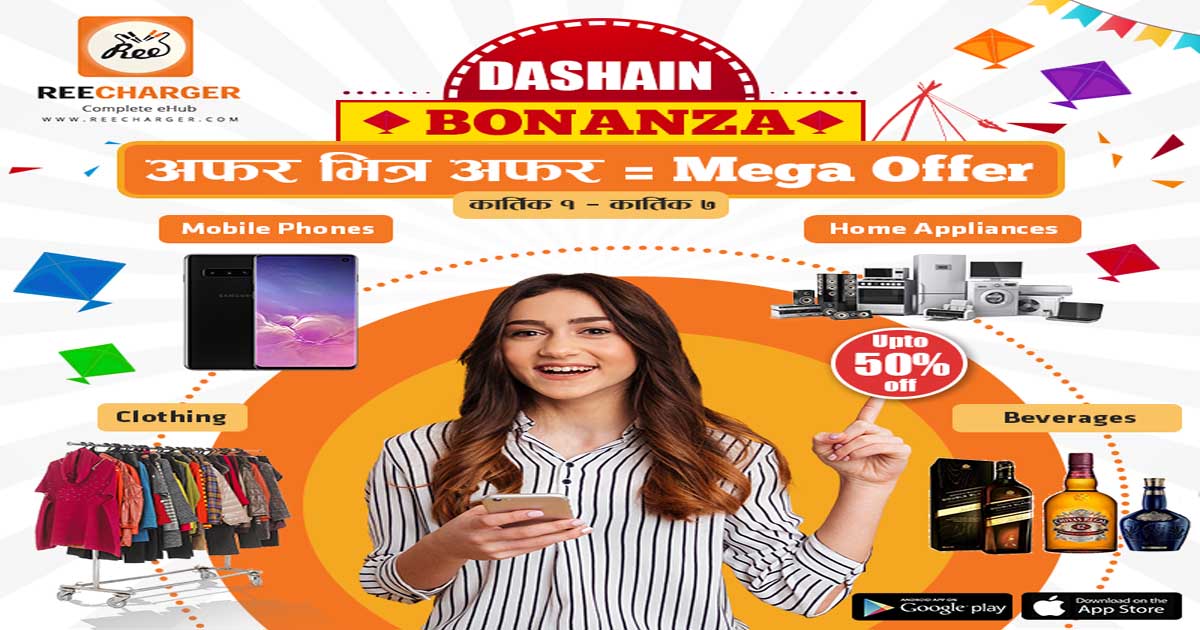 रिचार्जरले बडादशैंलाई लक्षित गरी ल्यायो अफर भित्र अफर योजना